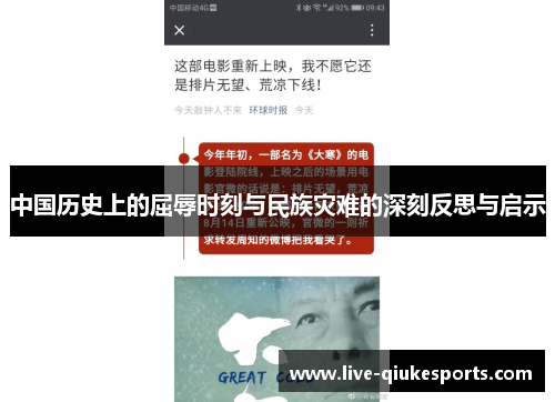 中国历史上的屈辱时刻与民族灾难的深刻反思与启示