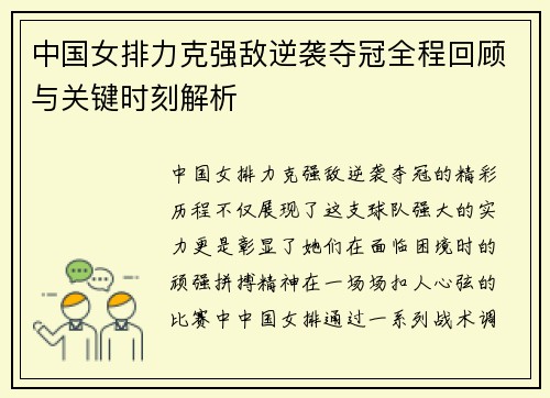 中国女排力克强敌逆袭夺冠全程回顾与关键时刻解析