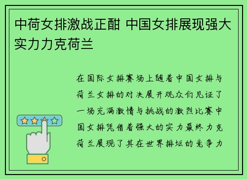 中荷女排激战正酣 中国女排展现强大实力力克荷兰