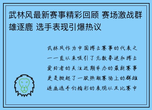 武林风最新赛事精彩回顾 赛场激战群雄逐鹿 选手表现引爆热议