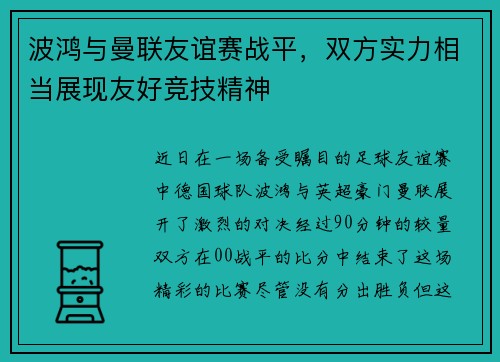 波鸿与曼联友谊赛战平，双方实力相当展现友好竞技精神