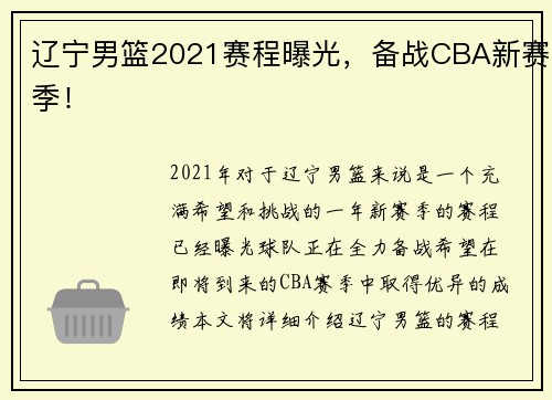 辽宁男篮2021赛程曝光，备战CBA新赛季！