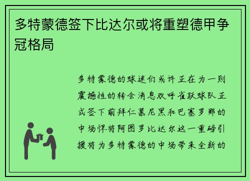 多特蒙德签下比达尔或将重塑德甲争冠格局