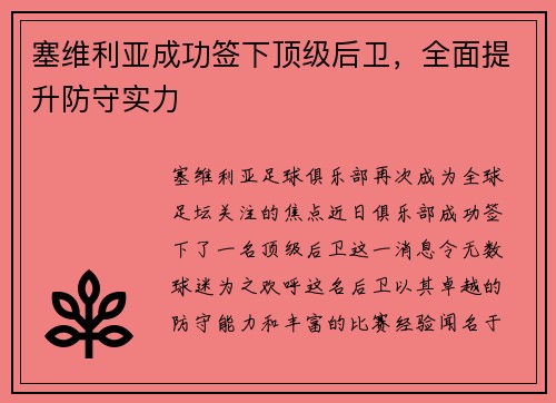 塞维利亚成功签下顶级后卫，全面提升防守实力