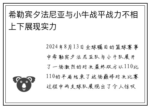 希勒宾夕法尼亚与小牛战平战力不相上下展现实力
