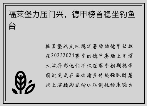 福莱堡力压门兴，德甲榜首稳坐钓鱼台