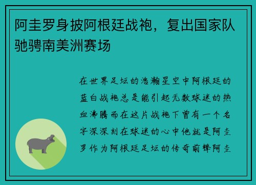 阿圭罗身披阿根廷战袍，复出国家队驰骋南美洲赛场